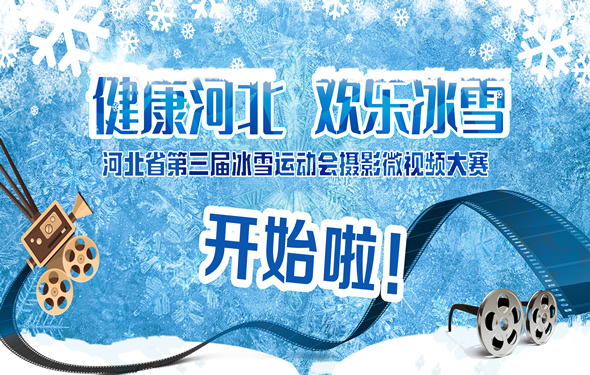 �ӱ�ʡ�������ѩ�˶�����Ӱ΢��Ƶ����������ʼ��~��