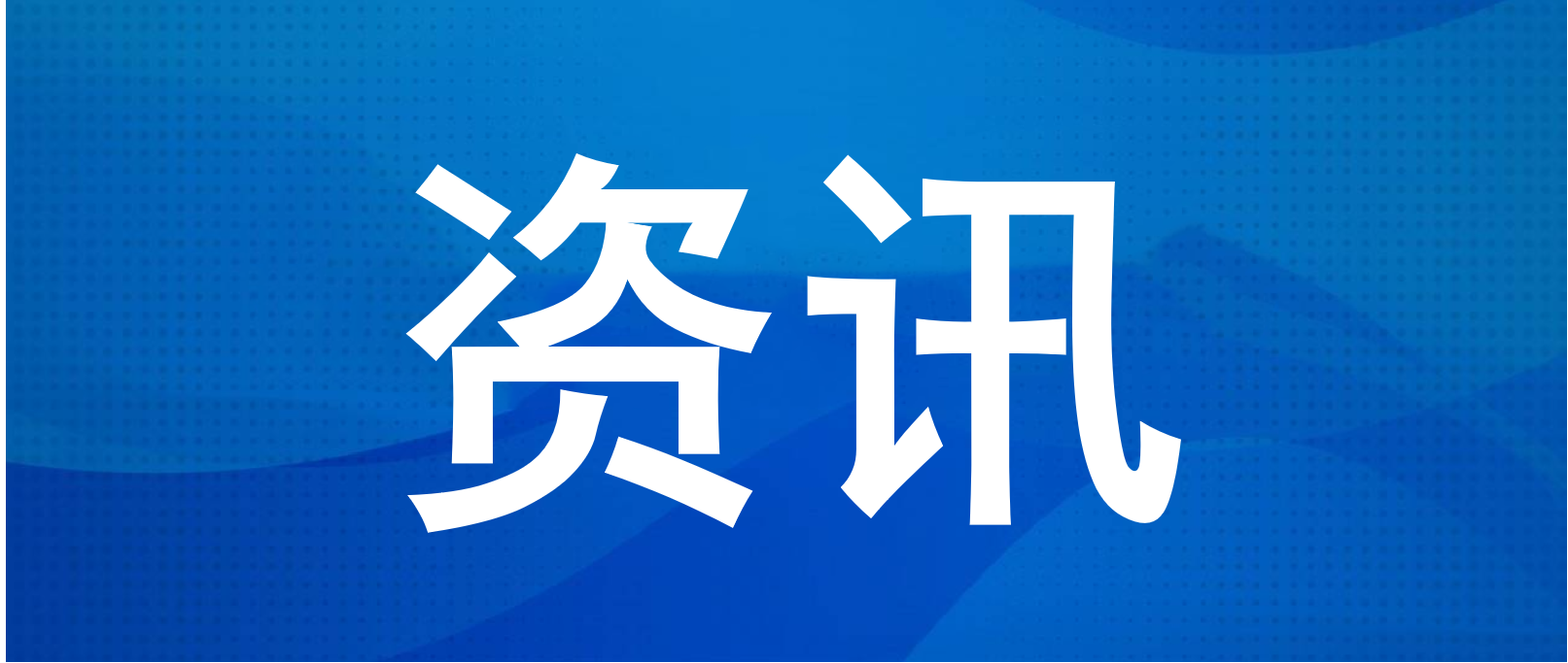 ������ƽ̨��չ���¾��õ�������ѵ�༴������