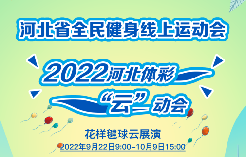 �ӱ�ʡȫ���������˶���2022�ӱ���ʡ��ơ����Ứ�������չ�ݻ�����