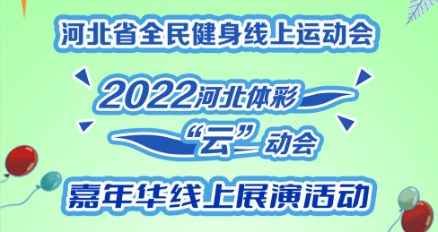 ����չ��� ������δ�� �ӱ�ʡȫ���������˶���2022�ӱ���ʡ��ơ�������껪����չ�ݺ�������������